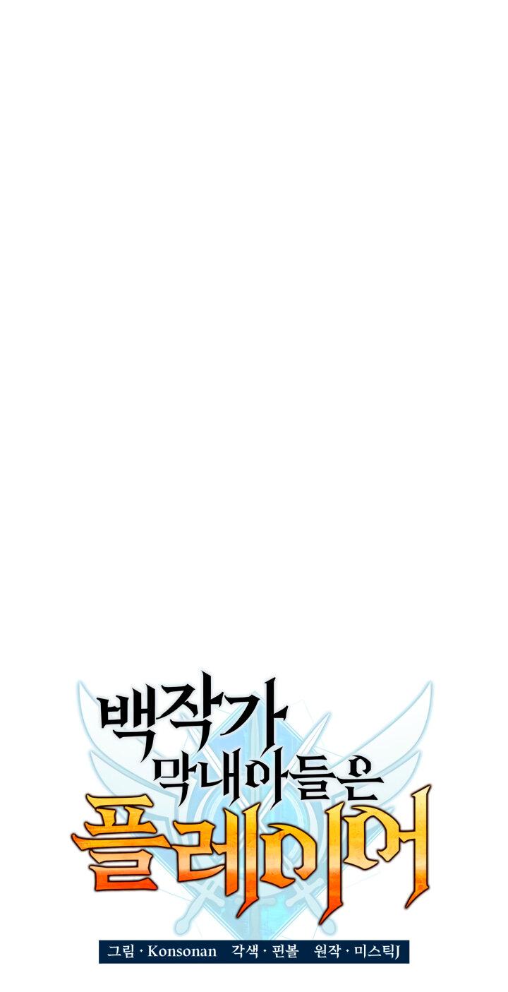 Read Младший сын графа игрок RU Manga Online