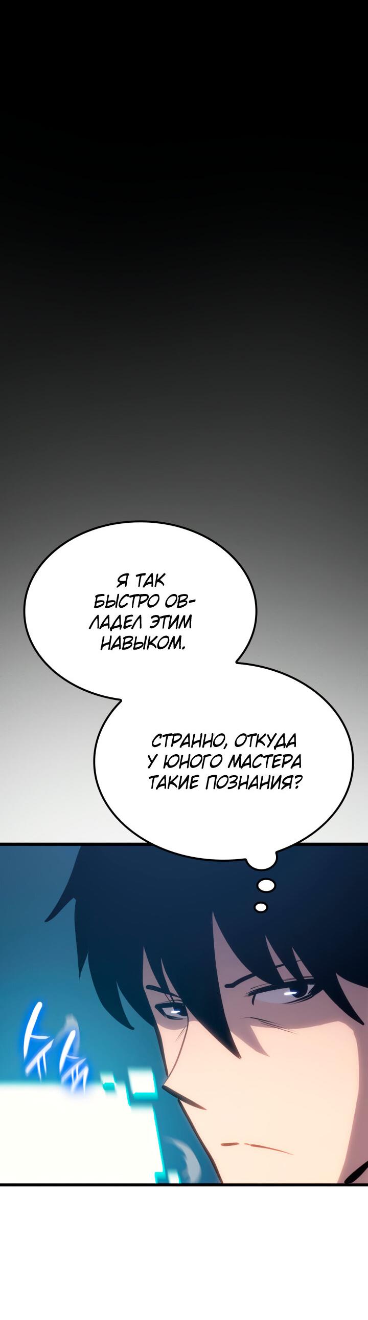 Read Младший сын графа игрок RU Manga Online