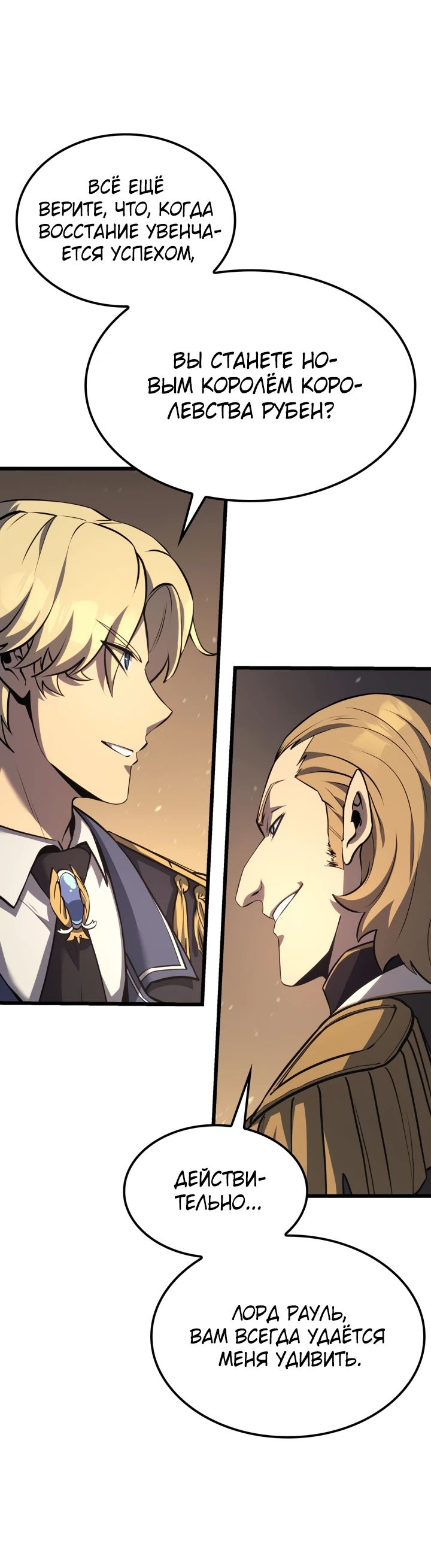 Read Младший сын графа игрок RU Manga Online