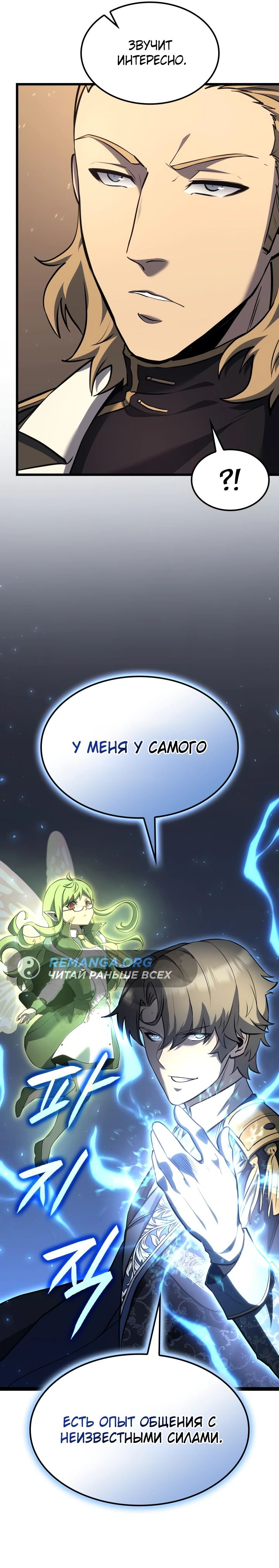 Read Младший сын графа игрок RU Manga Online