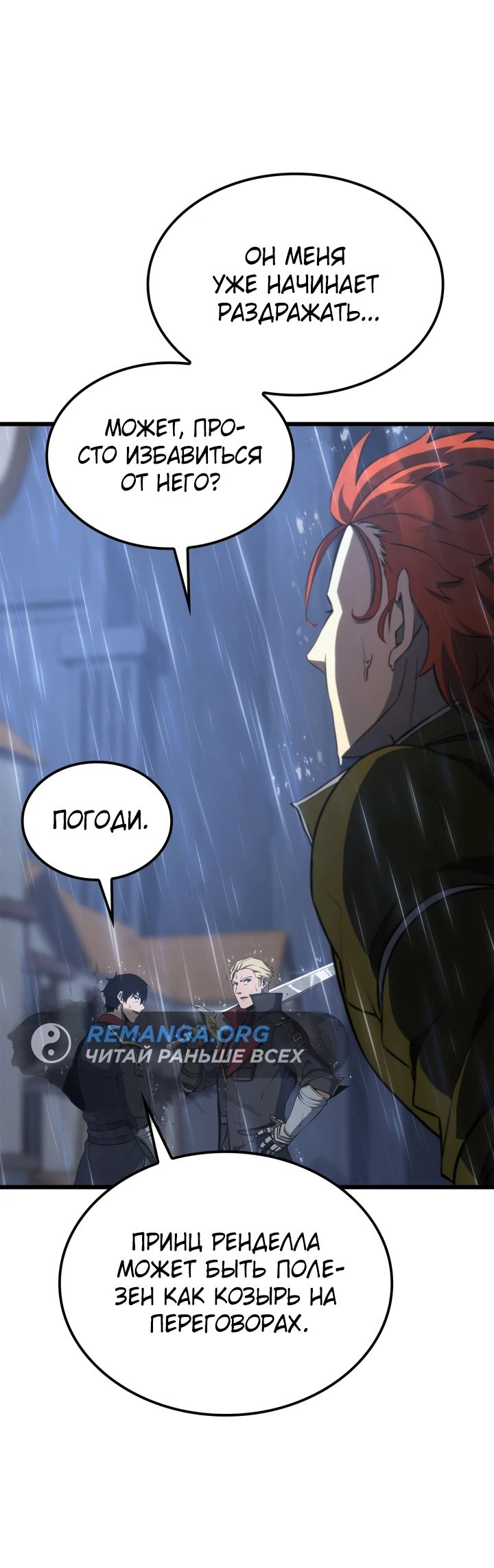 Read Младший сын графа игрок RU Manga Online