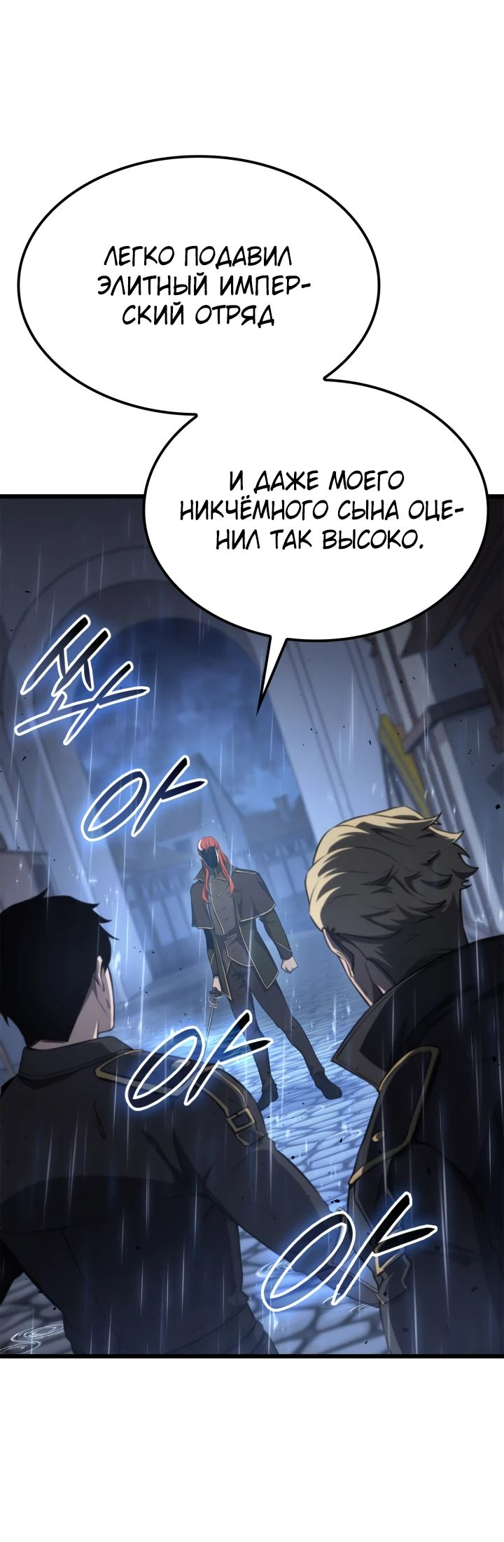 Read Младший сын графа игрок RU Manga Online