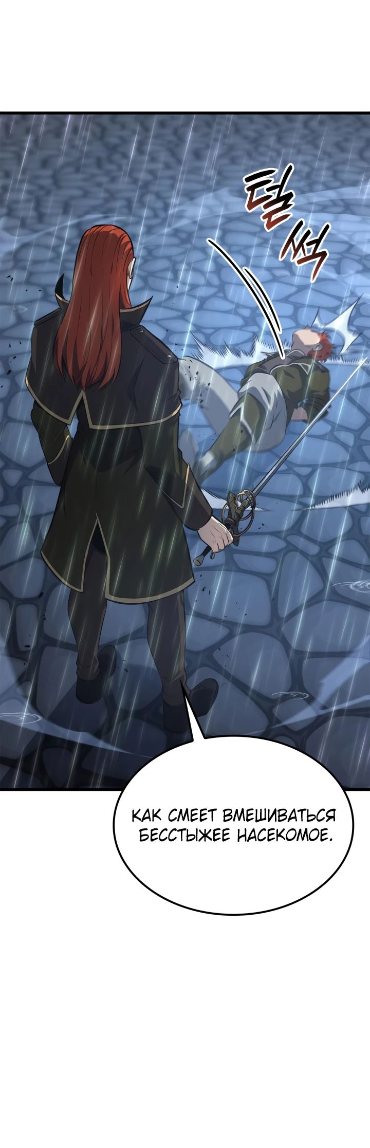 Read Младший сын графа игрок RU Manga Online