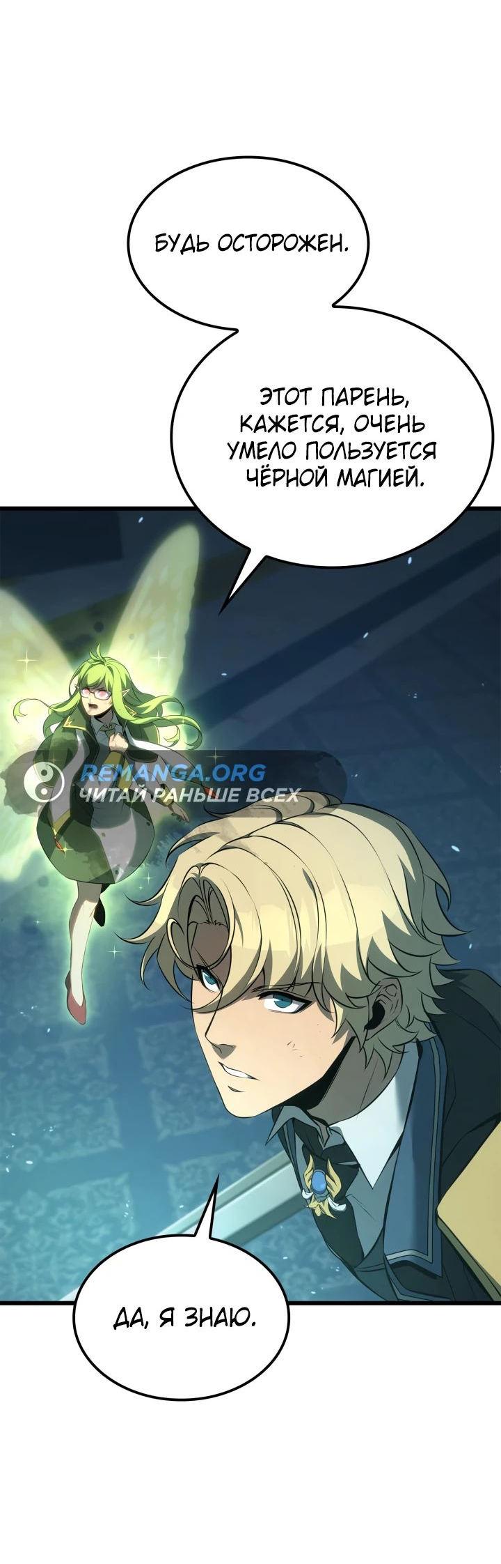 Read Младший сын графа игрок RU Manga Online