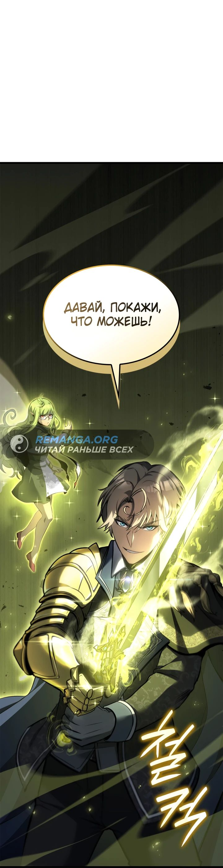 Read Младший сын графа игрок RU Manga Online