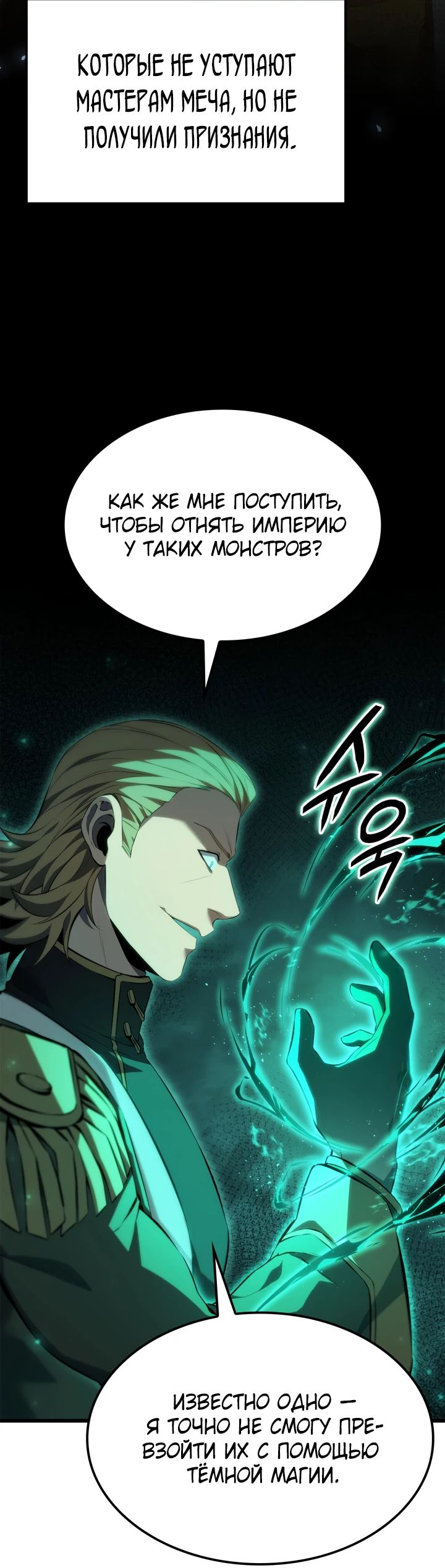 Read Младший сын графа игрок RU Manga Online