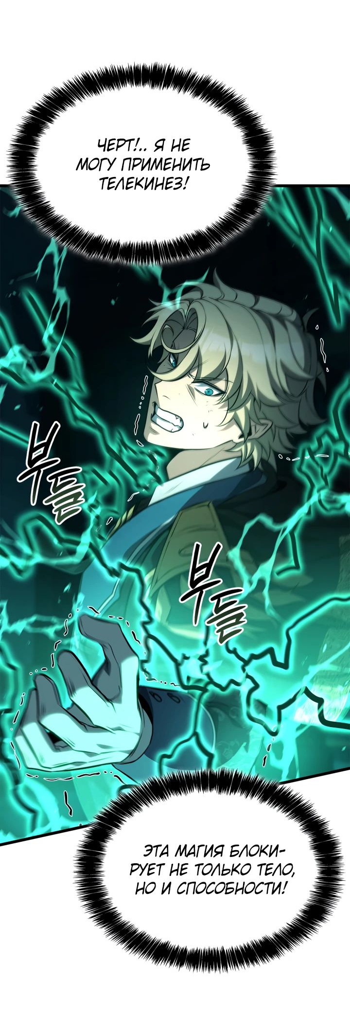 Read Младший сын графа игрок RU Manga Online