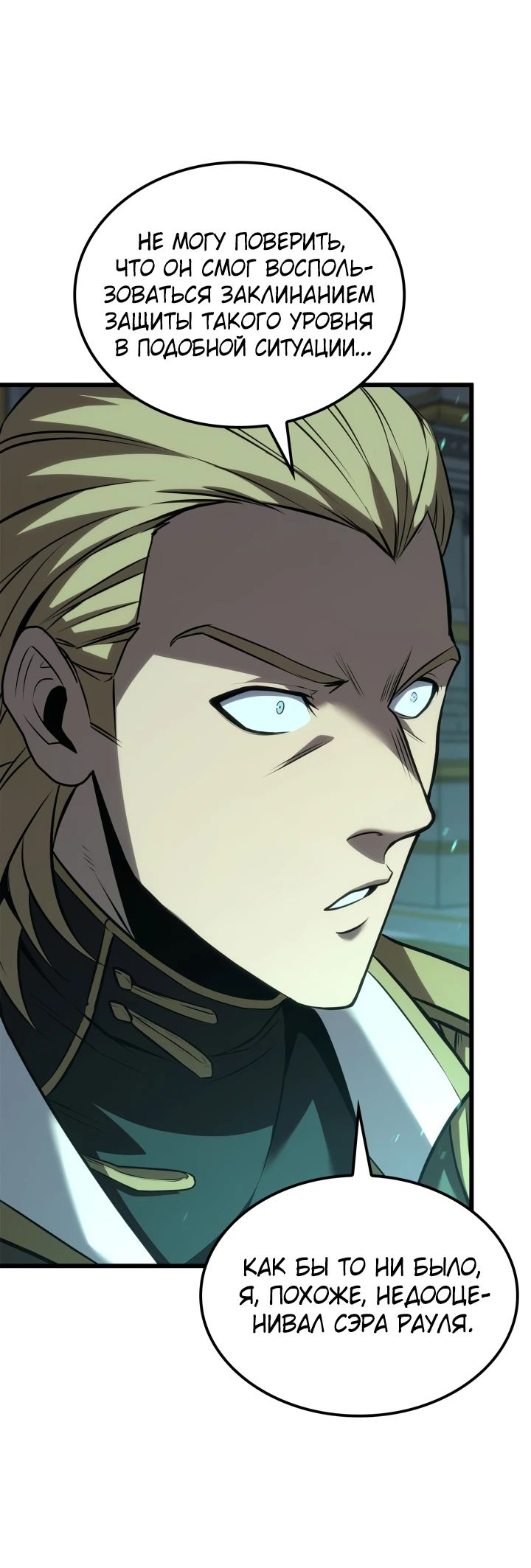 Read Младший сын графа игрок RU Manga Online