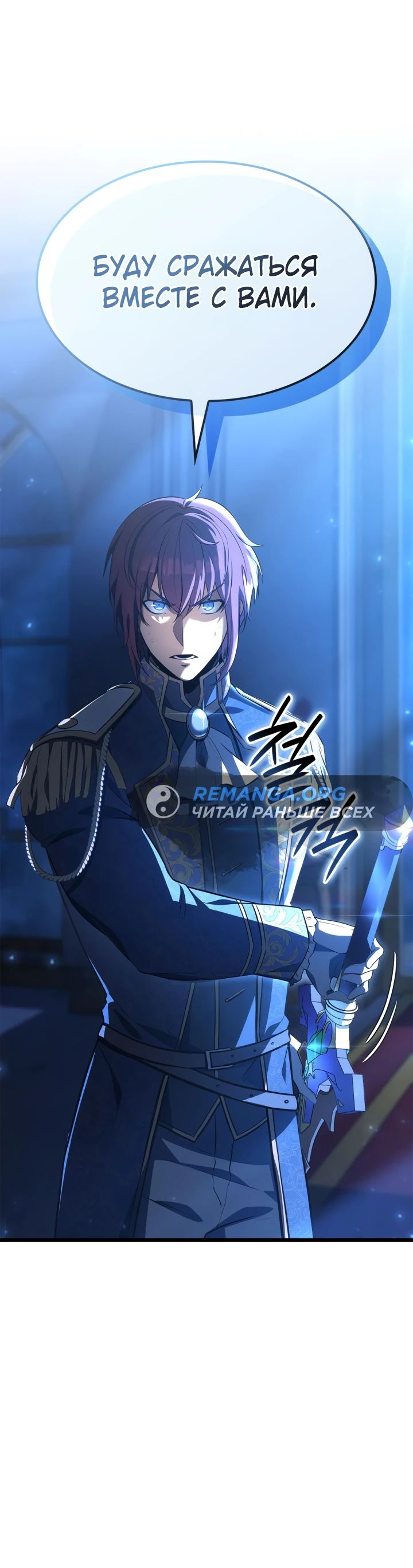 Read Младший сын графа игрок RU Manga Online