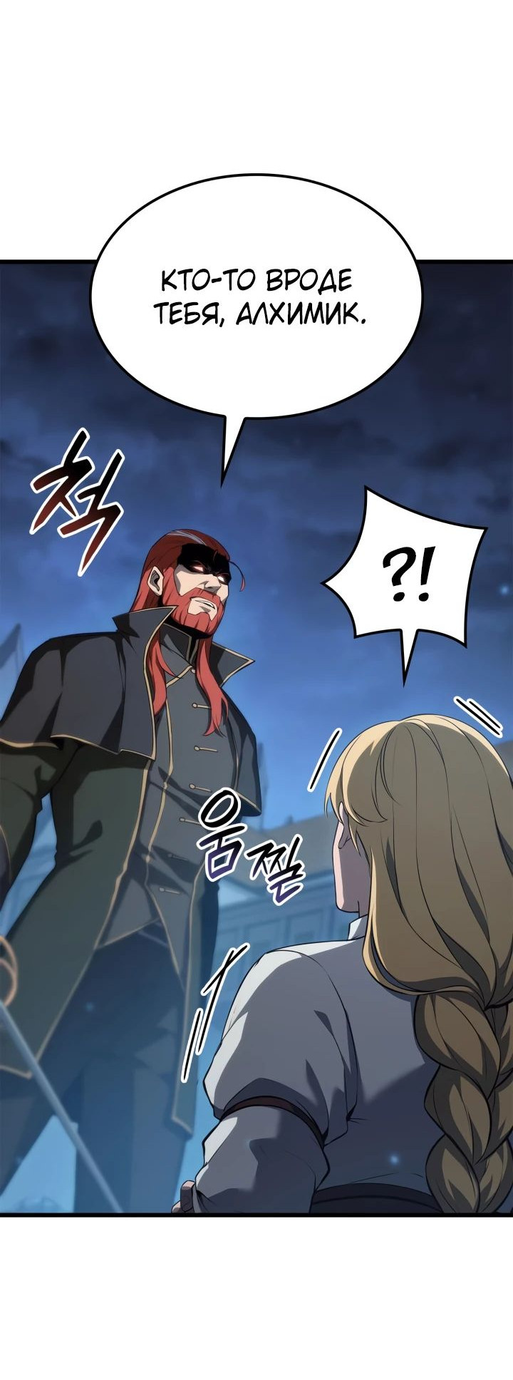 Read Младший сын графа игрок RU Manga Online