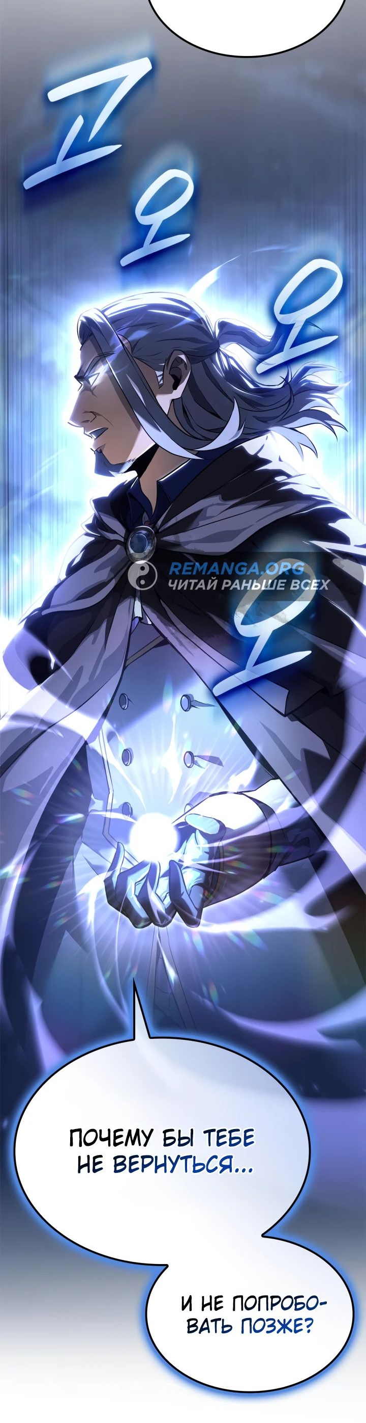 Read Младший сын графа игрок RU Manga Online