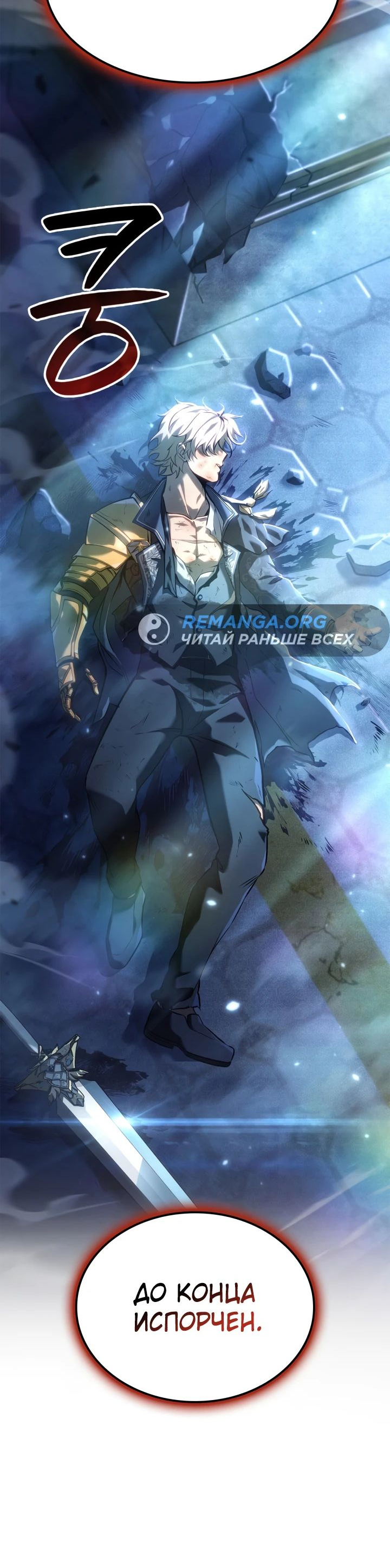 Read Младший сын графа игрок RU Manga Online