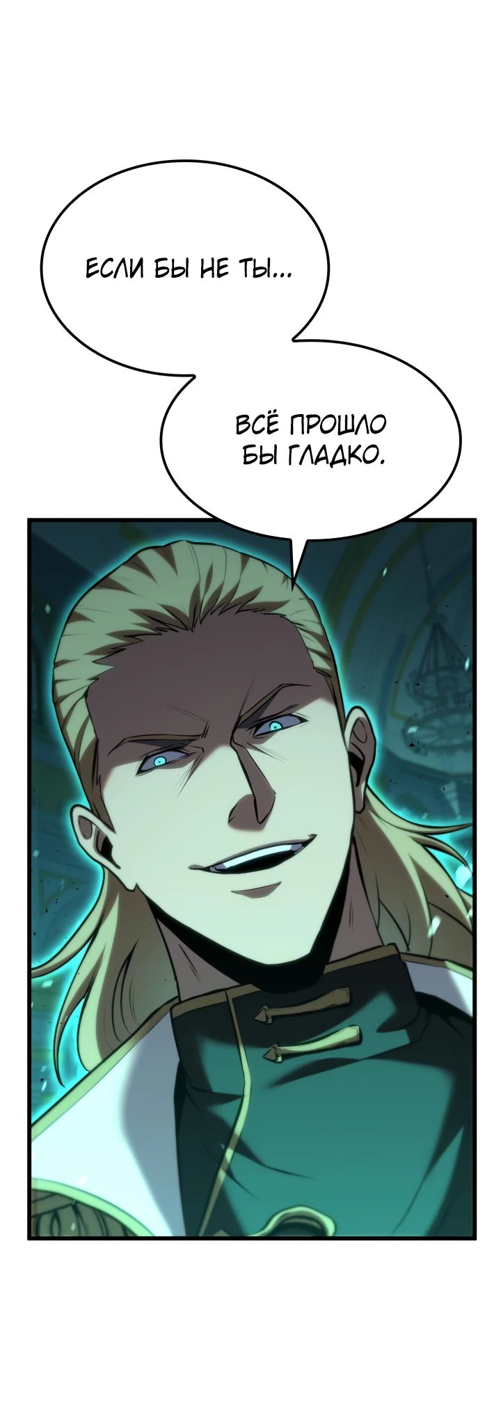 Read Младший сын графа игрок RU Manga Online