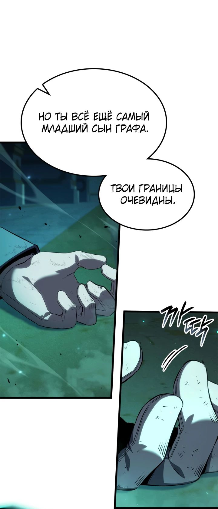 Read Младший сын графа игрок RU Manga Online