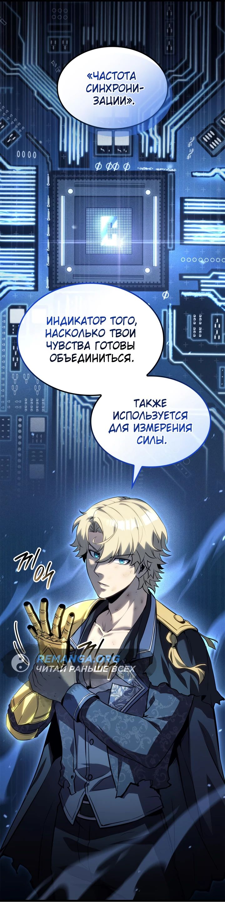 Read Младший сын графа игрок RU Manga Online