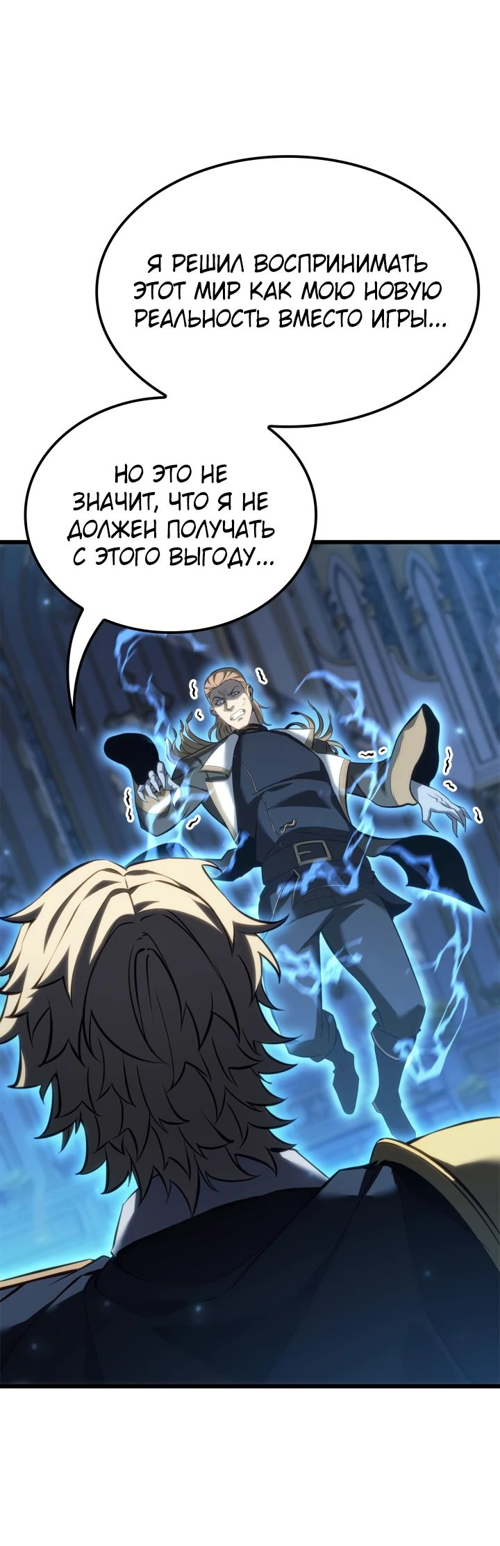 Read Младший сын графа игрок RU Manga Online
