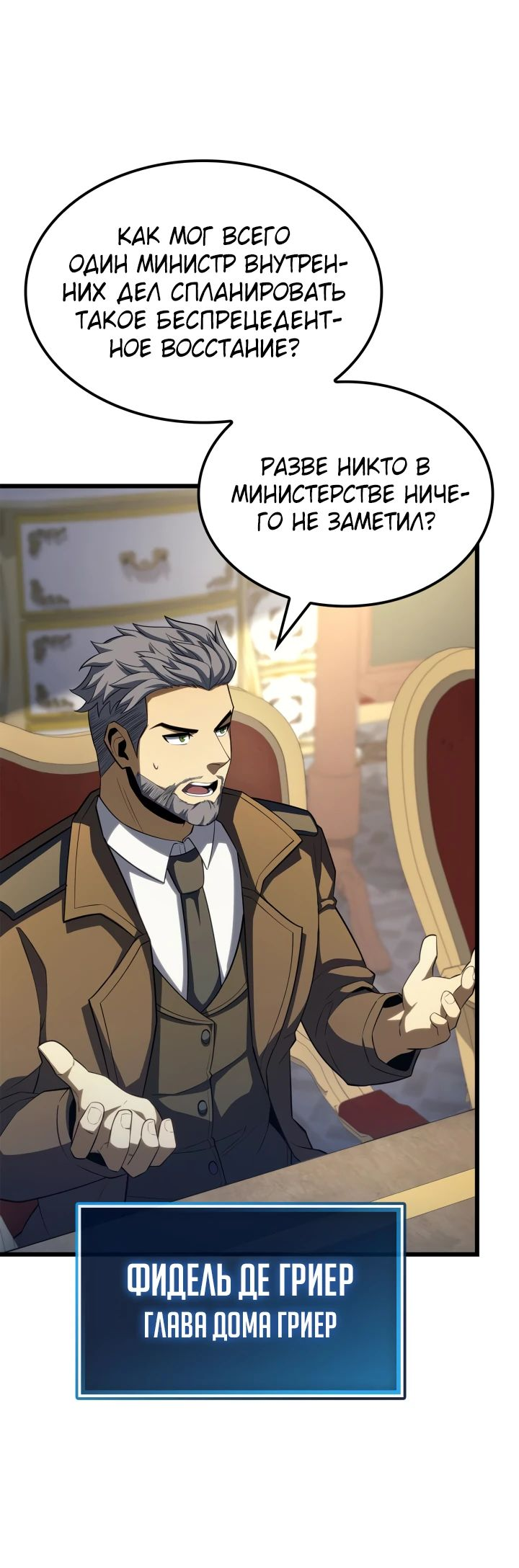 Read Младший сын графа игрок RU Manga Online