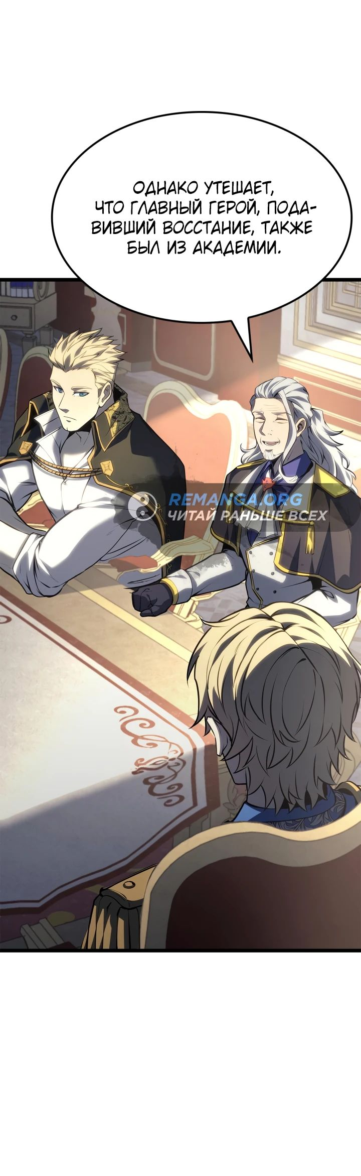 Read Младший сын графа игрок RU Manga Online