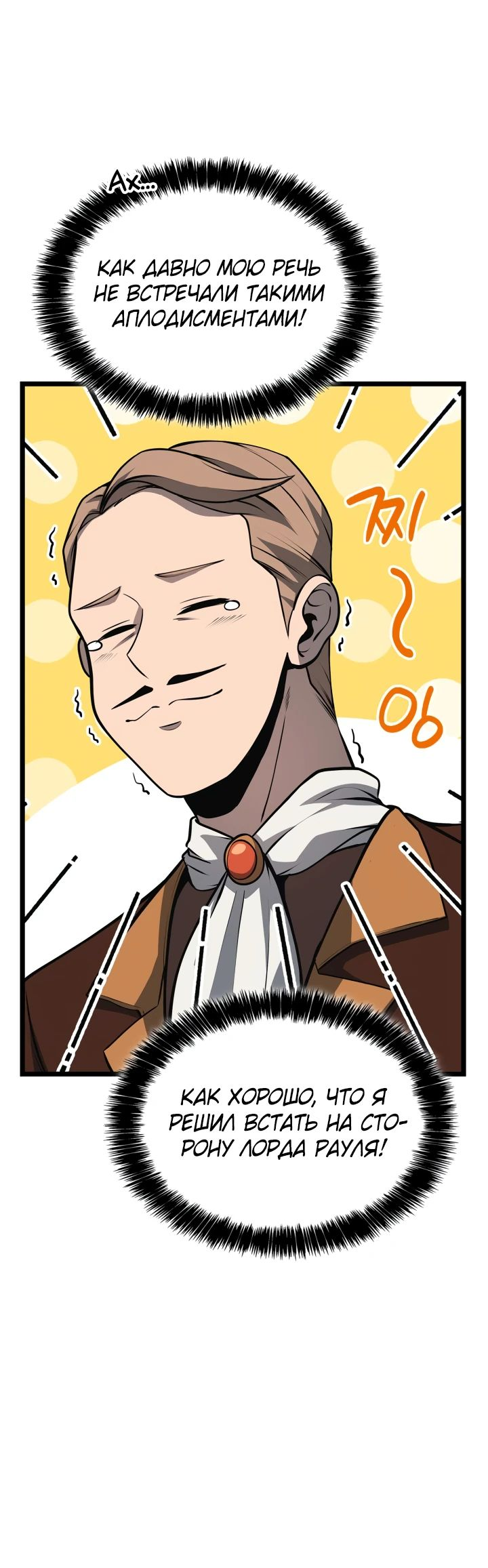 Read Младший сын графа игрок RU Manga Online