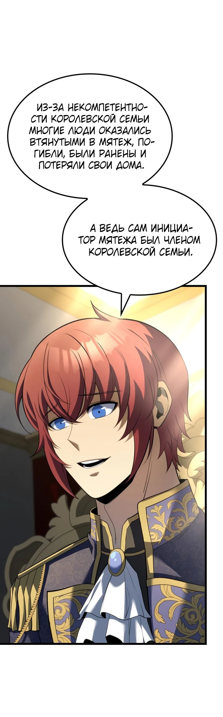 Read Младший сын графа игрок RU Manga Online