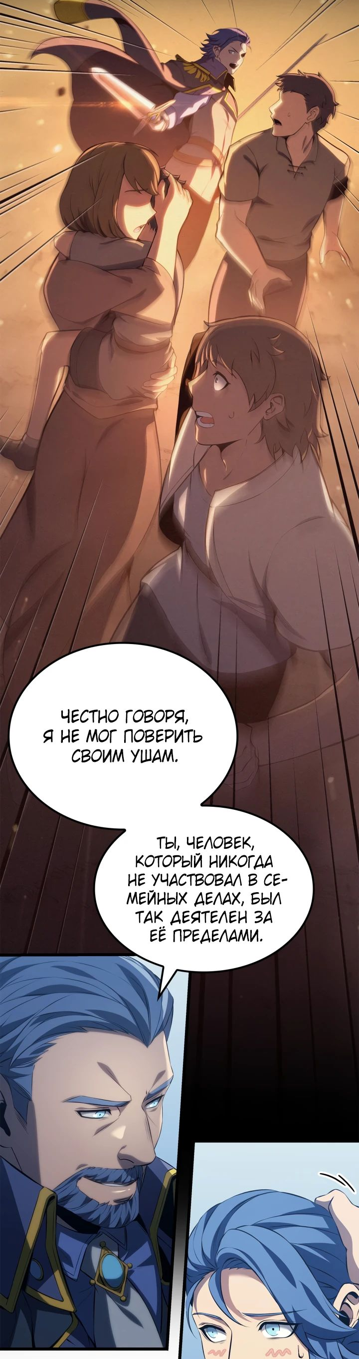 Read Младший сын графа игрок RU Manga Online