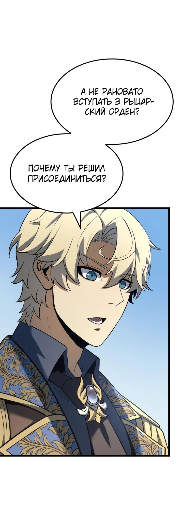 Read Младший сын графа игрок RU Manga Online