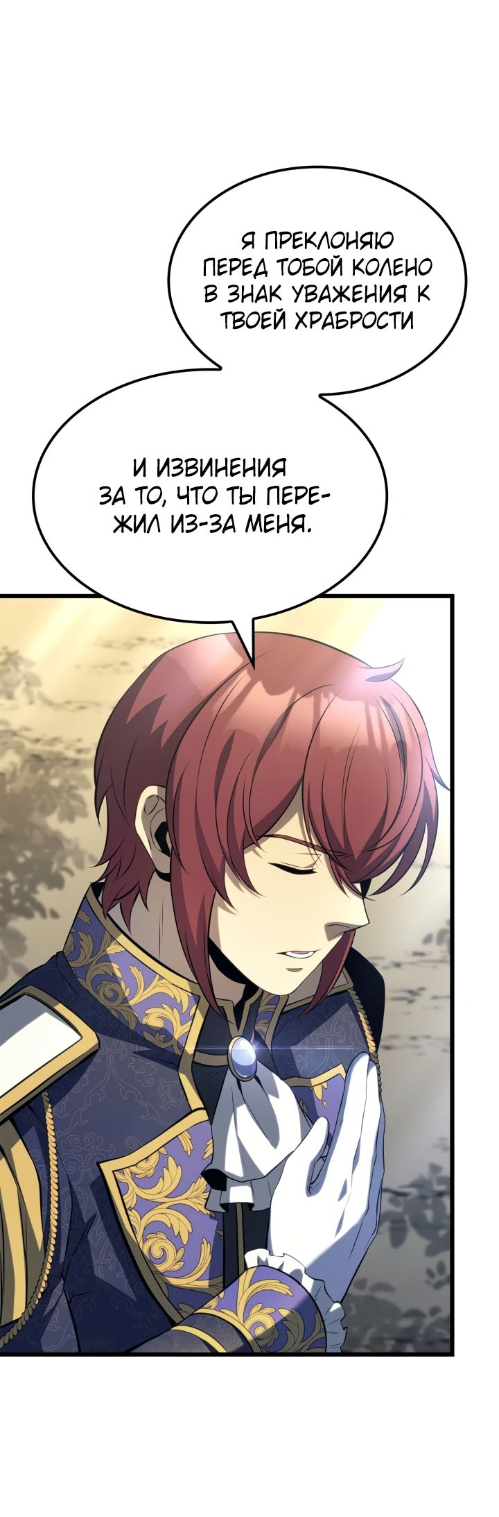 Read Младший сын графа игрок RU Manga Online