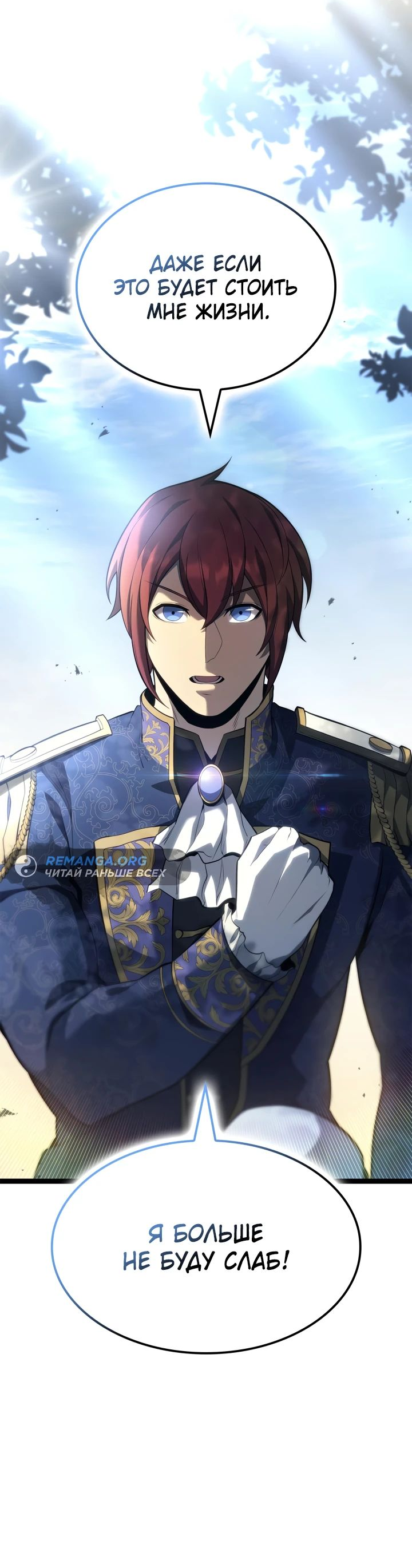 Read Младший сын графа игрок RU Manga Online