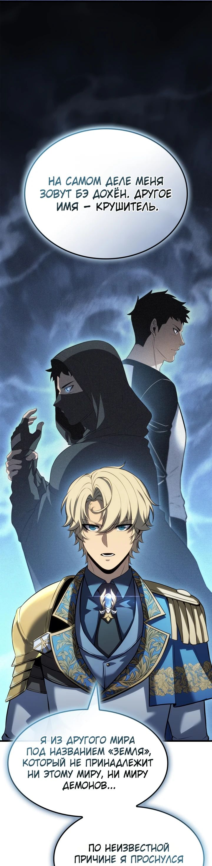 Read Младший сын графа игрок RU Manga Online