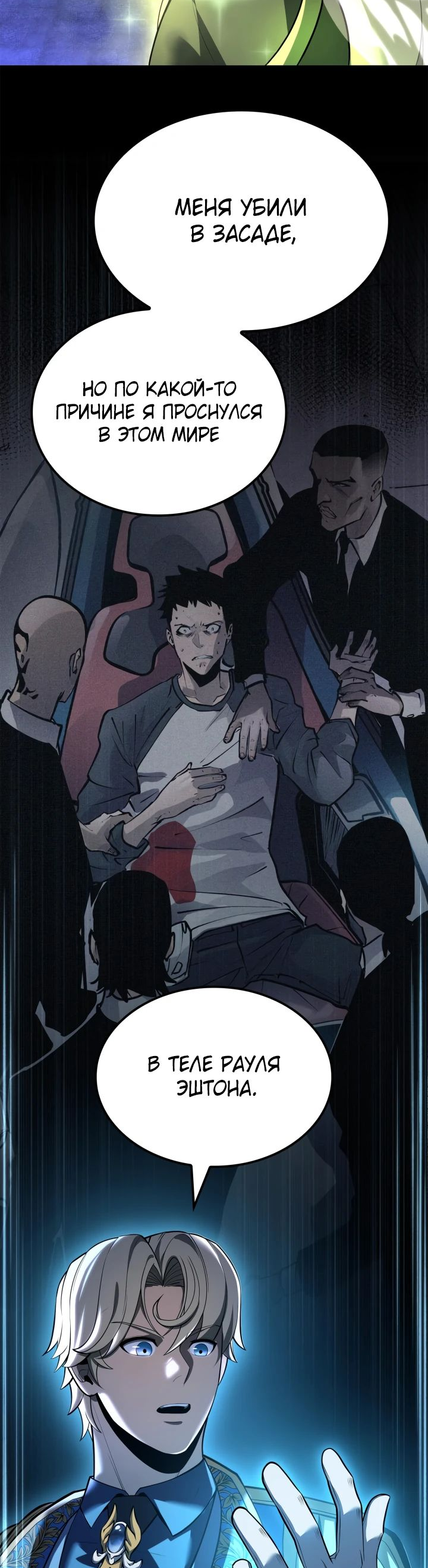 Read Младший сын графа игрок RU Manga Online