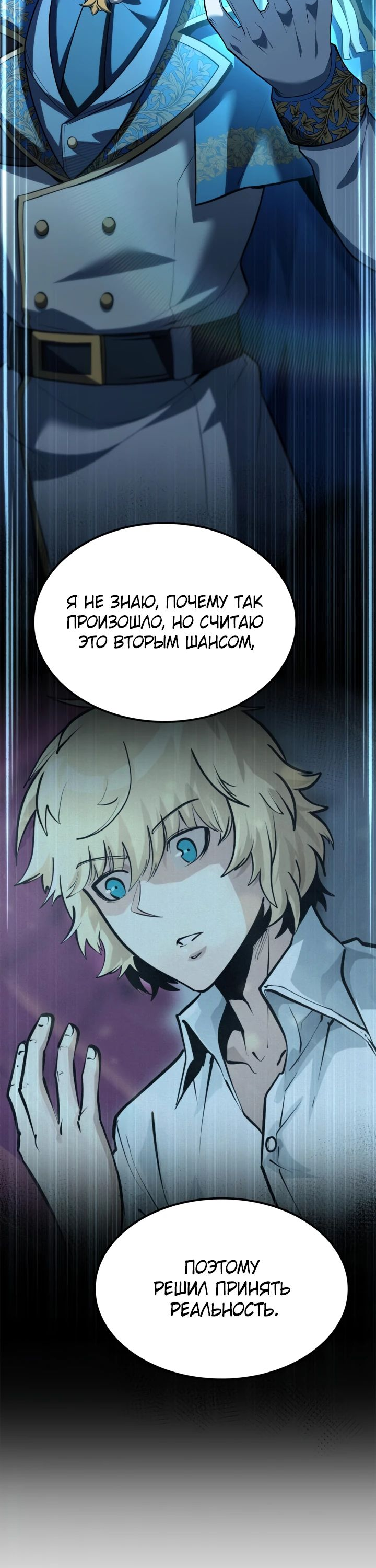 Read Младший сын графа игрок RU Manga Online