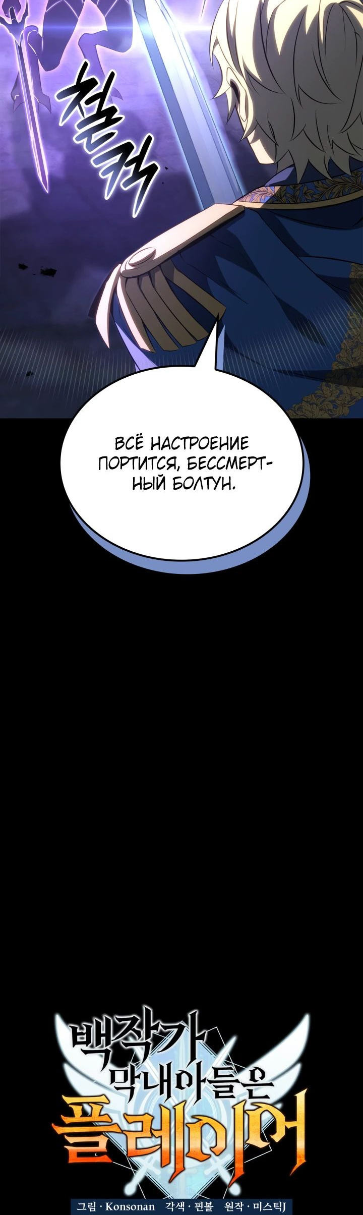 Read Младший сын графа игрок RU Manga Online