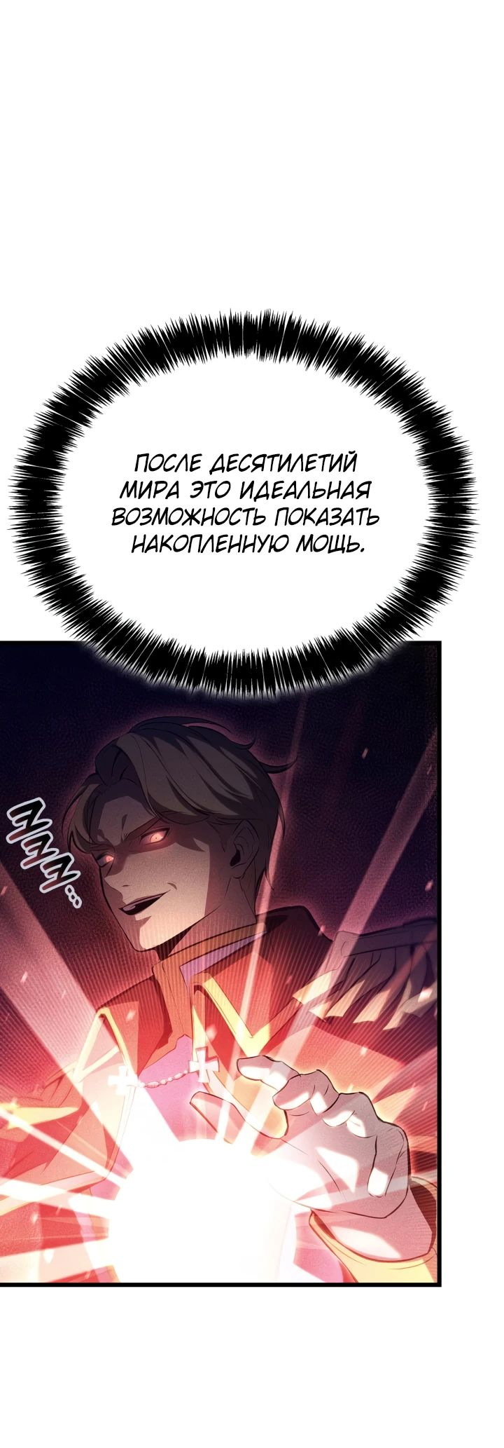 Read Младший сын графа игрок RU Manga Online