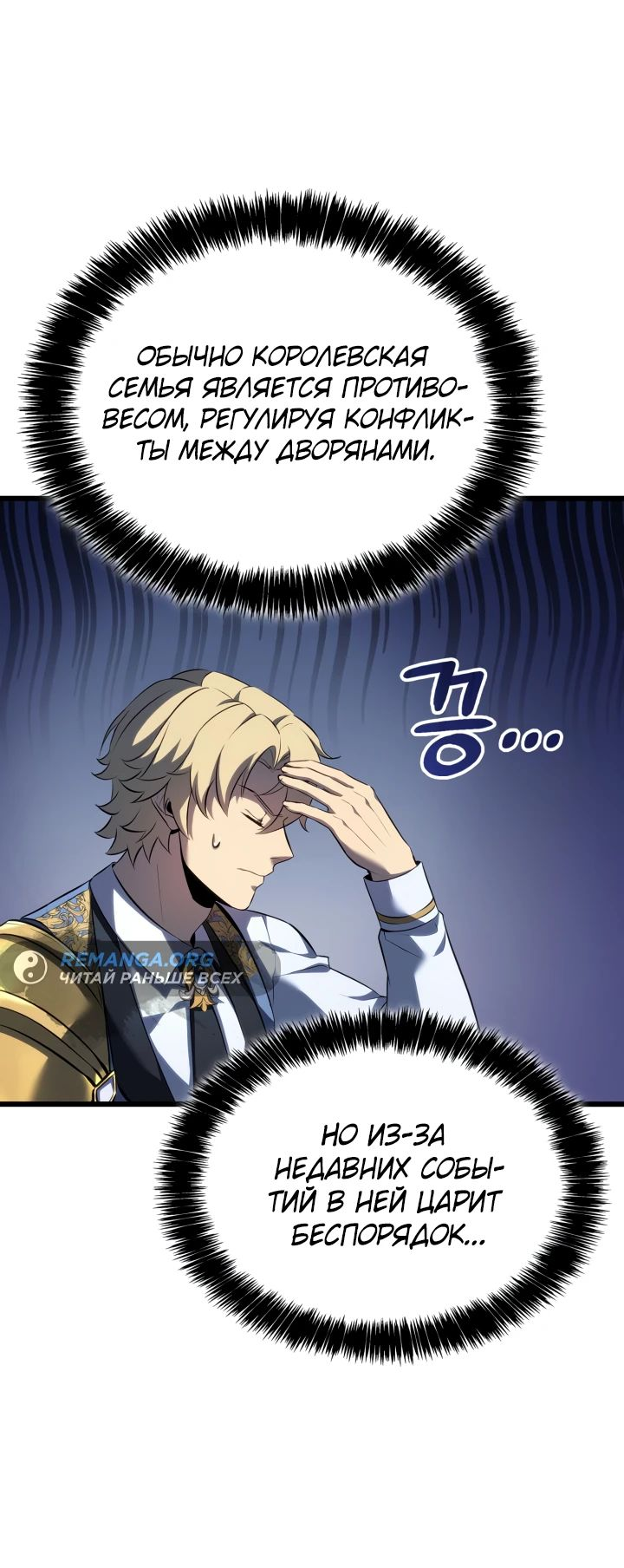 Read Младший сын графа игрок RU Manga Online