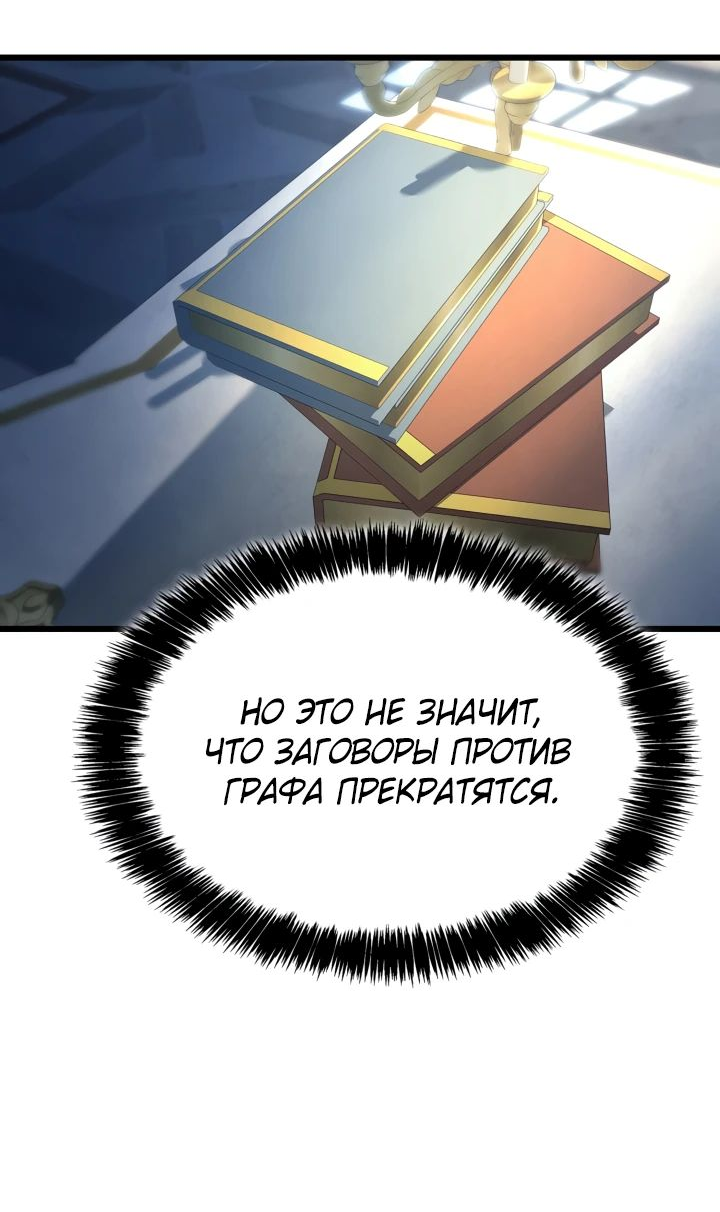 Read Младший сын графа игрок RU Manga Online