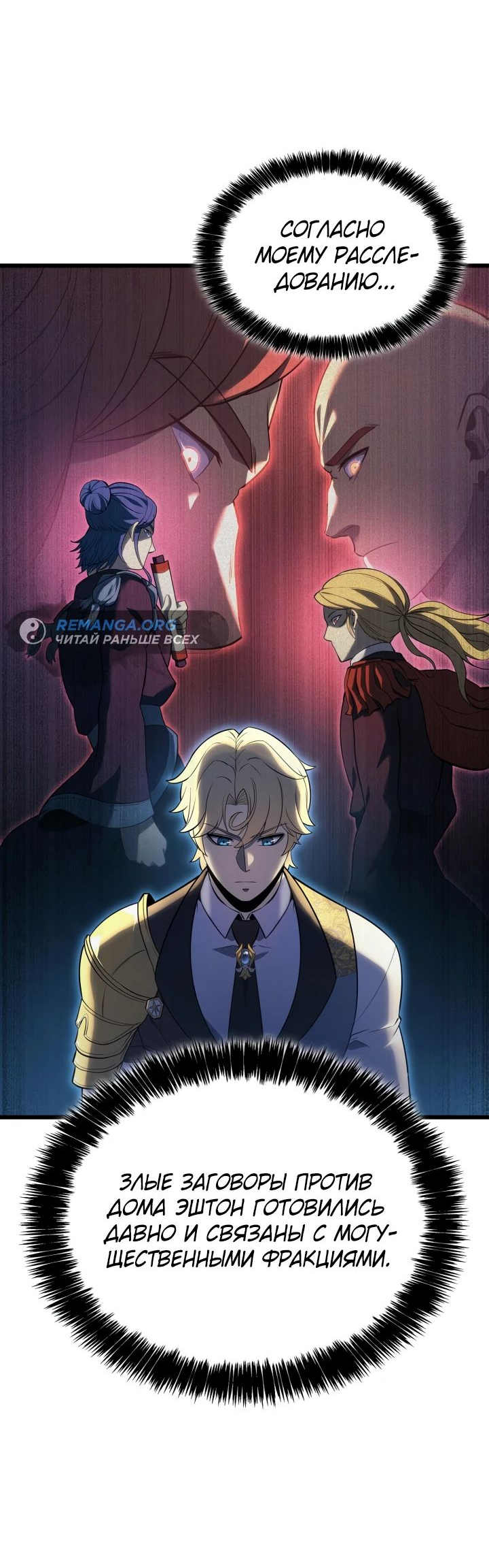 Read Младший сын графа игрок RU Manga Online