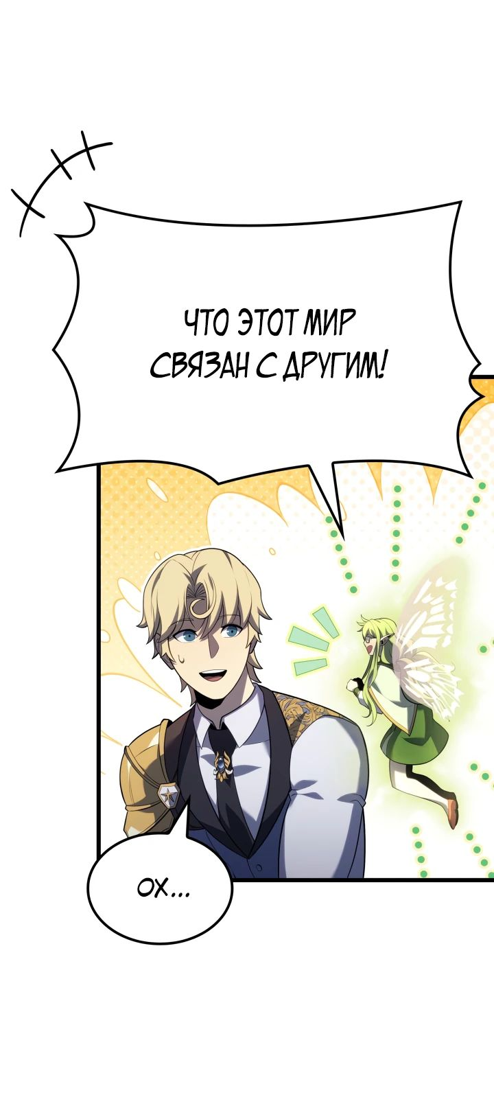 Read Младший сын графа игрок RU Manga Online