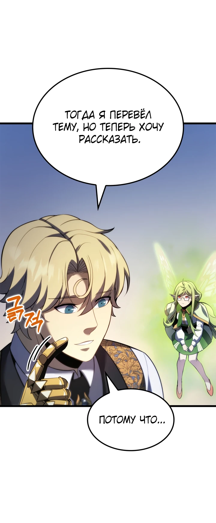 Read Младший сын графа игрок RU Manga Online