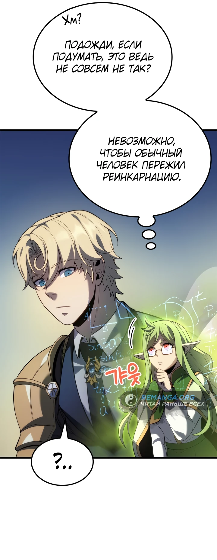 Read Младший сын графа игрок RU Manga Online
