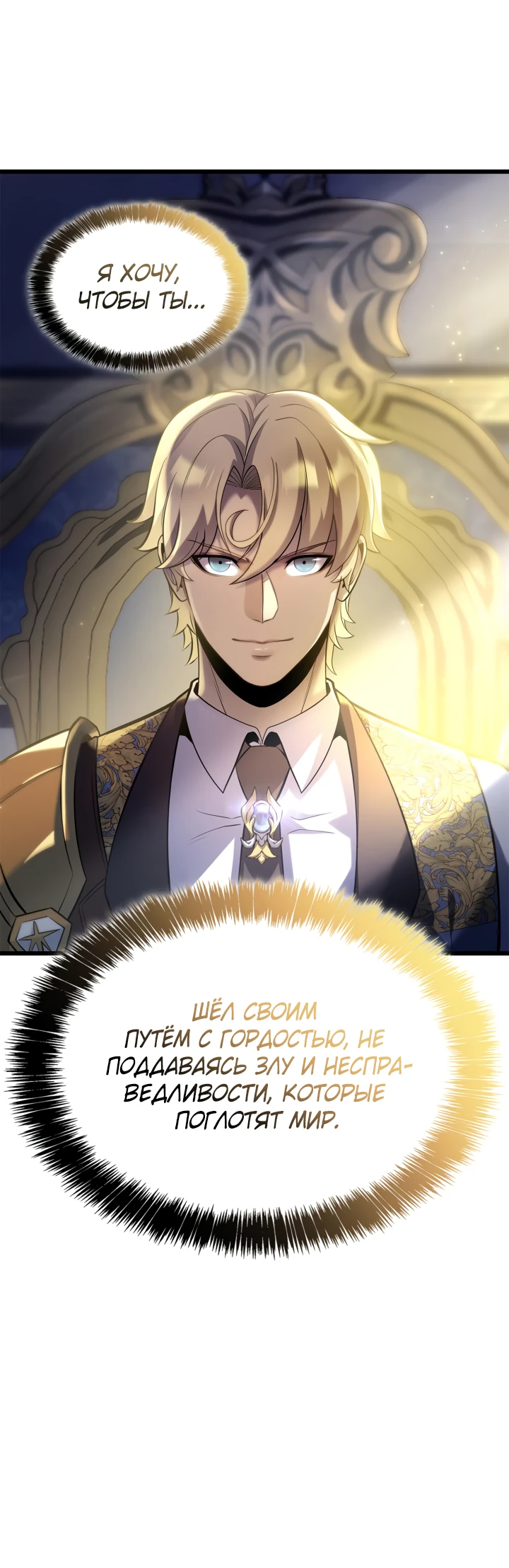 Read Младший сын графа игрок RU Manga Online