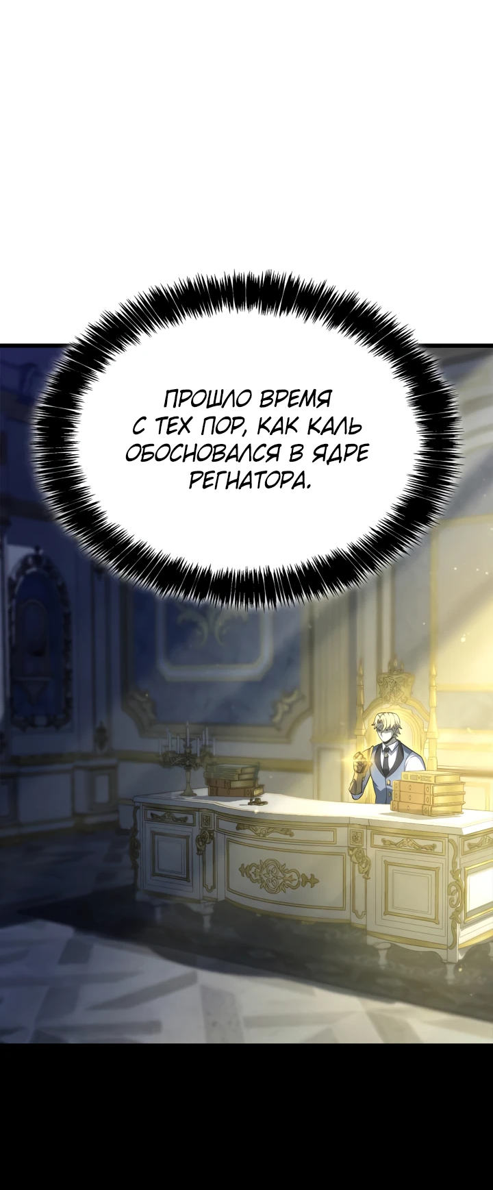 Read Младший сын графа игрок RU Manga Online