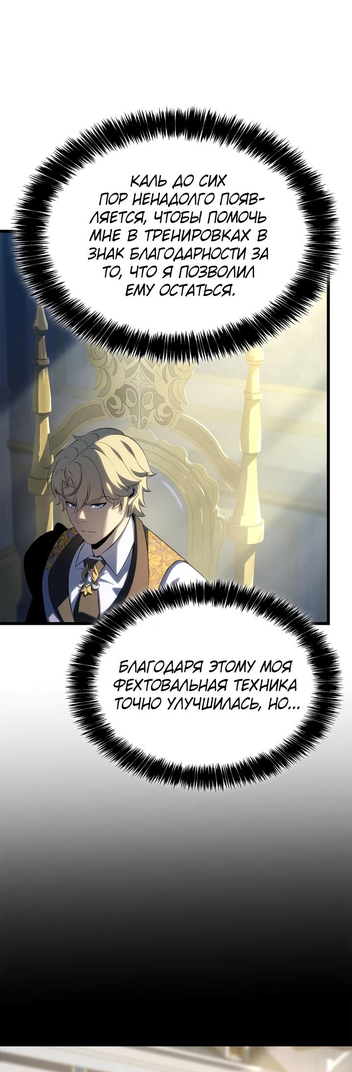 Read Младший сын графа игрок RU Manga Online