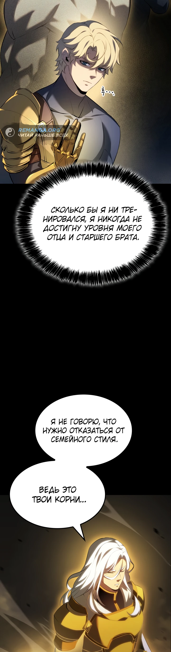 Read Младший сын графа игрок RU Manga Online