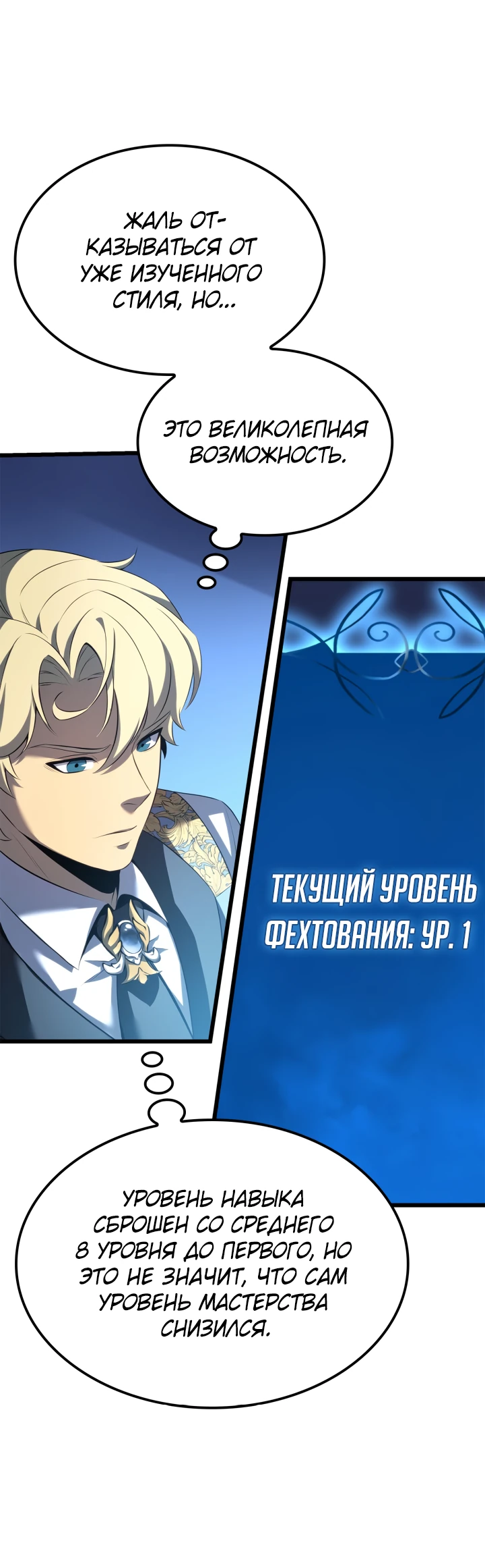 Read Младший сын графа игрок RU Manga Online