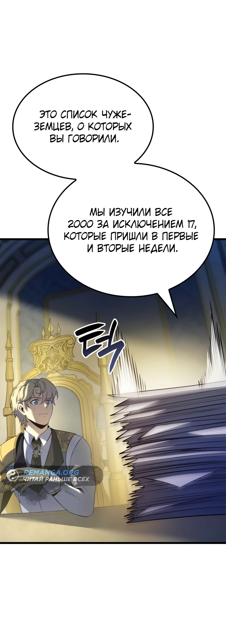 Read Младший сын графа игрок RU Manga Online