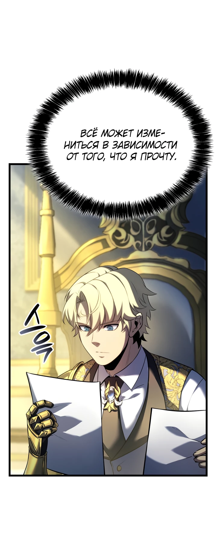 Read Младший сын графа игрок RU Manga Online