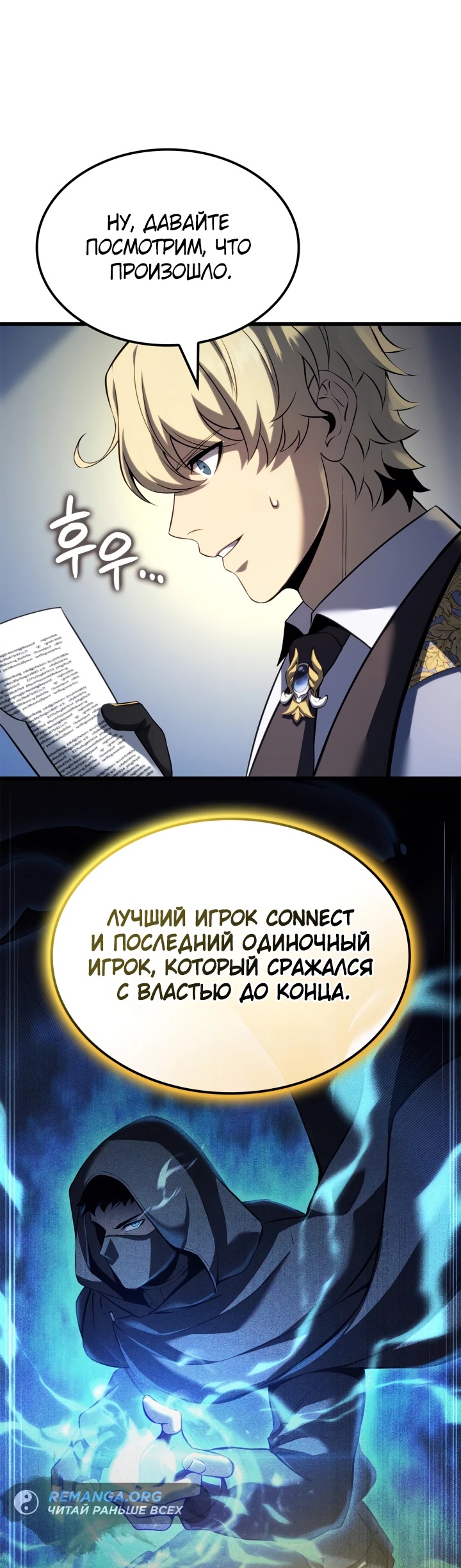 Read Младший сын графа игрок RU Manga Online