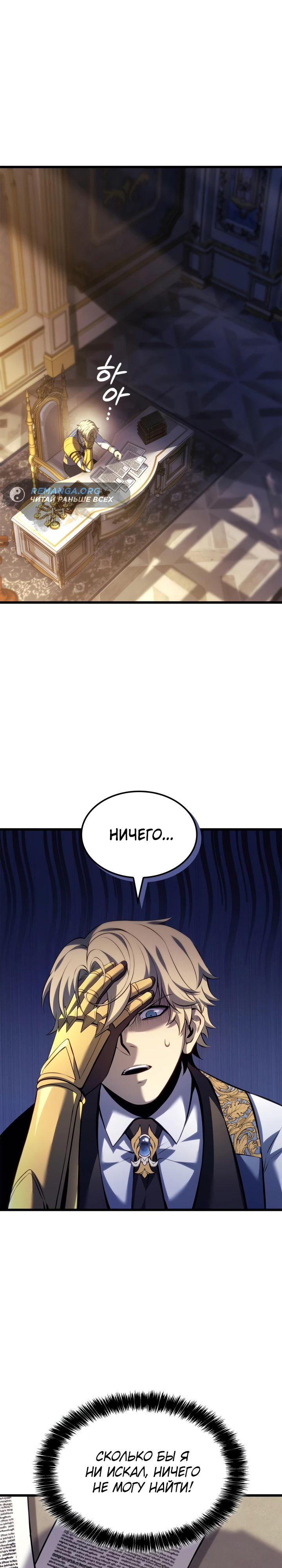 Read Младший сын графа игрок RU Manga Online