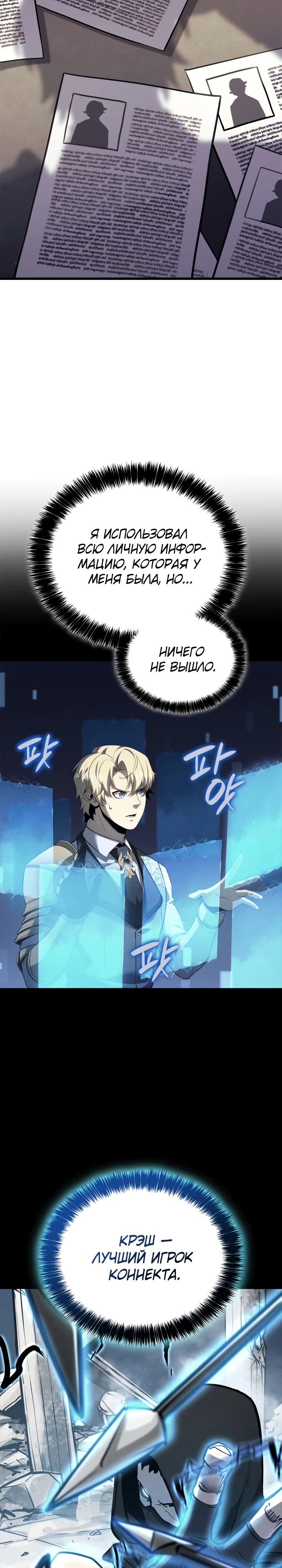 Read Младший сын графа игрок RU Manga Online