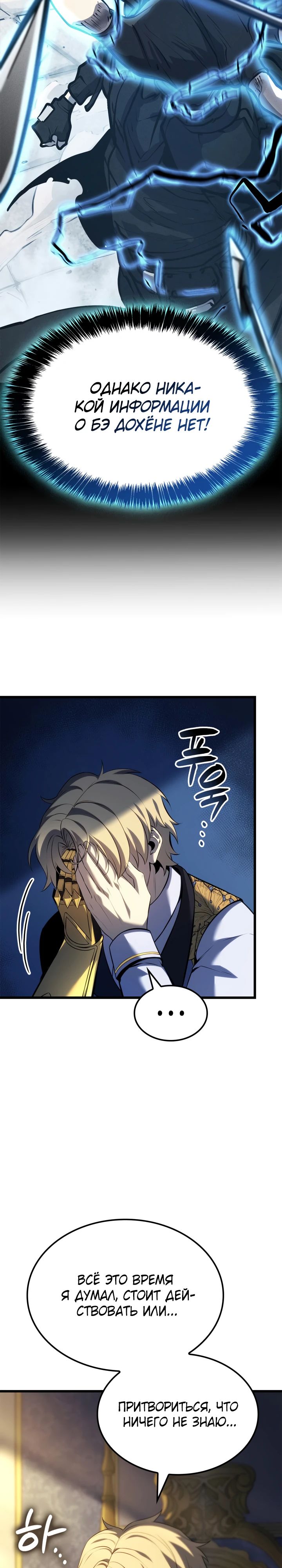Read Младший сын графа игрок RU Manga Online